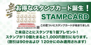 お得なスタンプカード誕生！ ウィパー タイ古式マッサージ | 市川 千葉
